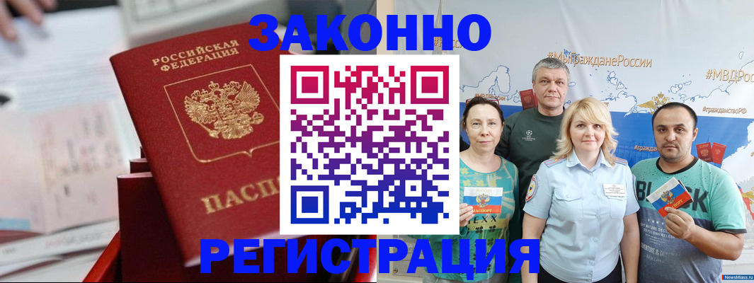 прописка в Шумихе