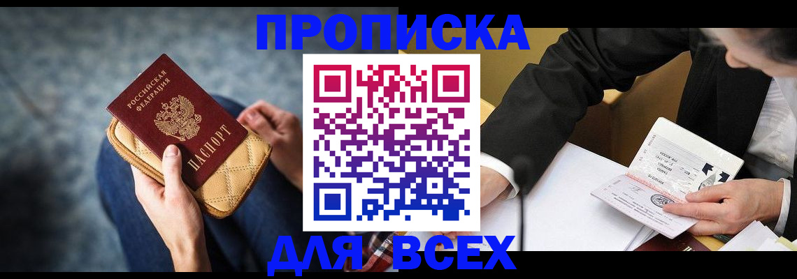 прописка для военкомата в Шумихе