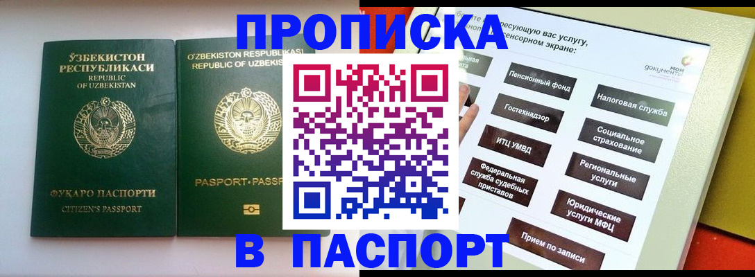 прописка законно в Шумихе